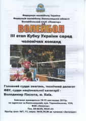 Новатор Хмельницький - Юракадемія Харків - Чернігів - Локо-Експрес Харків 10.10