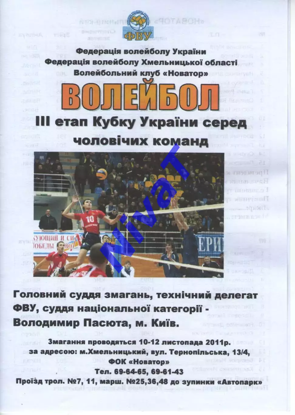 Новатор Хмельницький - Юракадемія Харків - Чернігів - Локо-Експрес Харків 11.10