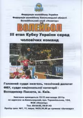 Новатор Хмельницький - Юракадемія Харків - Чернігів - Локо-Експрес Харків 11.10
