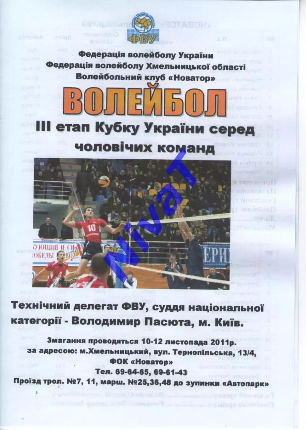 Новатор Хмельницький - Юракадемія Харків - Чернігів - Локо-Експрес Харків 12.10