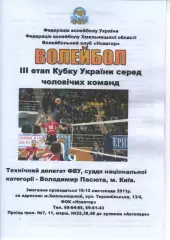 Новатор Хмельницький - Юракадемія Харків - Чернігів - Локо-Експрес Харків 12.10