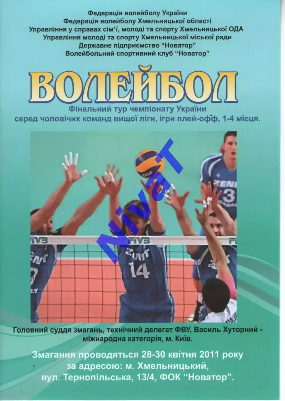 Новатор Хмельницький - Міцний горішок Вінниця - Закарпаття - Локомотив Київ 2011