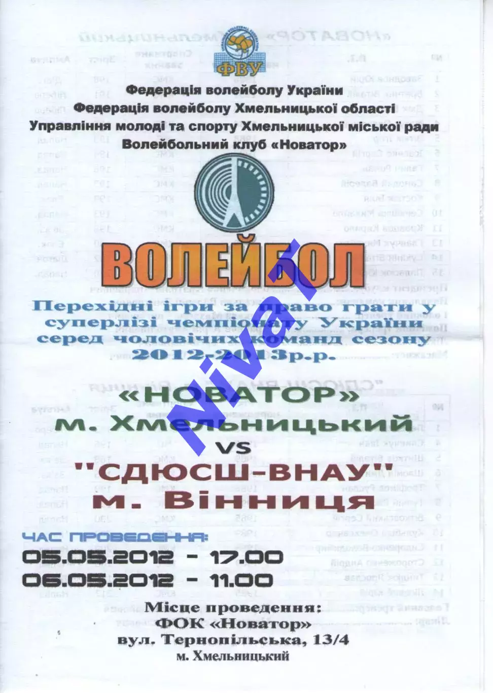 Новатор Хмельницький - СДЮСШ-ВНАУ Вінниця 06.05.2012