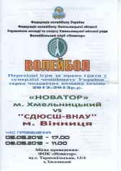 Новатор Хмельницький - СДЮСШ-ВНАУ Вінниця 06.05.2012