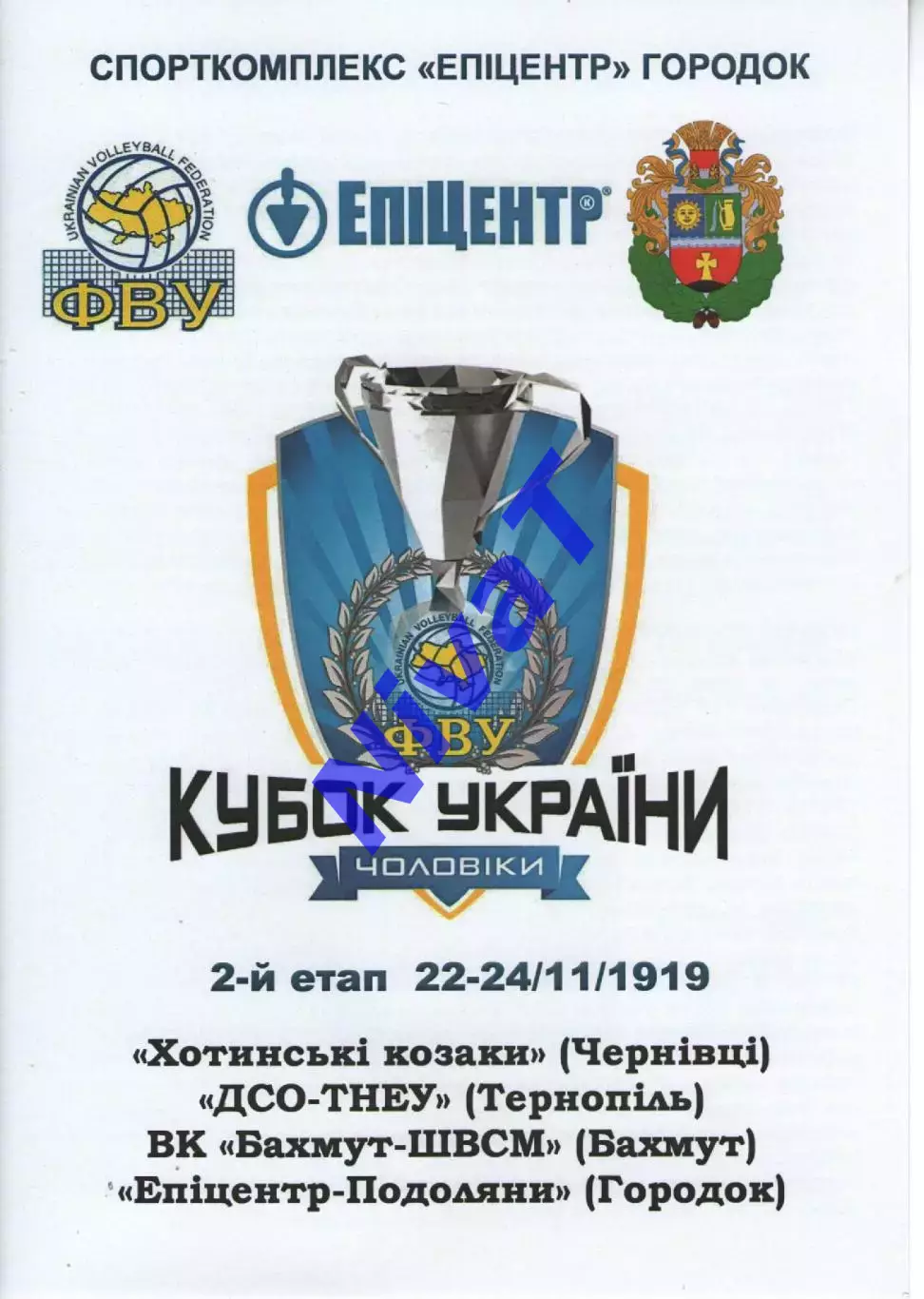 Хотинські козаки Чернівці - ДСО-ТНЕУ Тернопіль - Бахмут-ШВСМ - Городок 2018