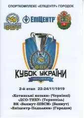 Хотинські козаки Чернівці - ДСО-ТНЕУ Тернопіль - Бахмут-ШВСМ - Городок 2018
