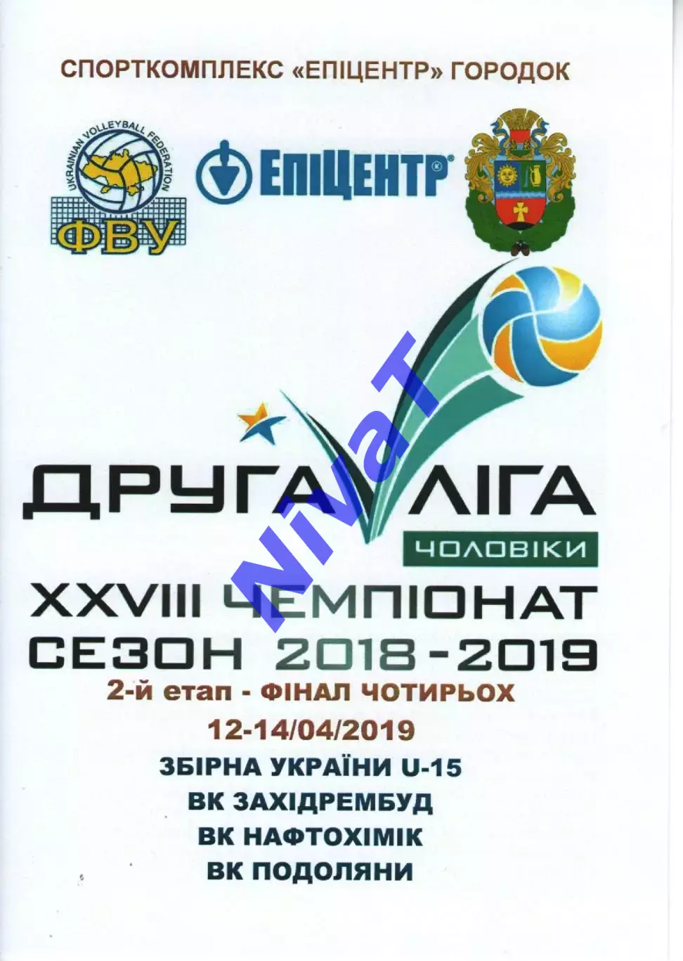 Подоляни Городок - Західрембуд Бурштин - Нафтохімік Кременчук - Україна U15 2019