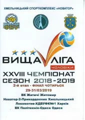 Новатор-2 Хмельницький - Житичі - Локомотив Харків - Політехнік Одеса 2019