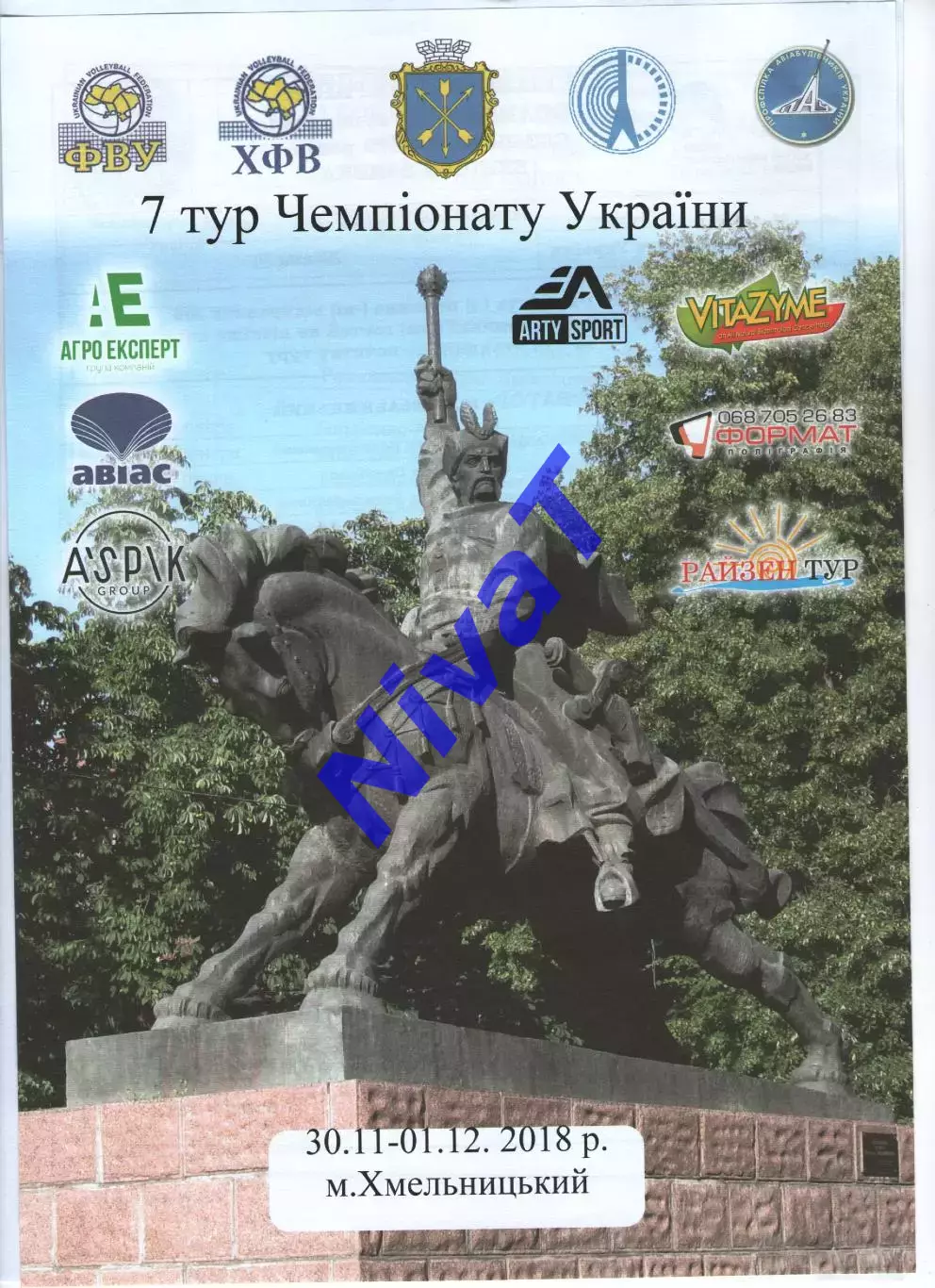 Новатор Хмельницький - Хімік Южне 30.11 2018