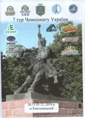 Новатор Хмельницький - Хімік Южне 30.11 2018