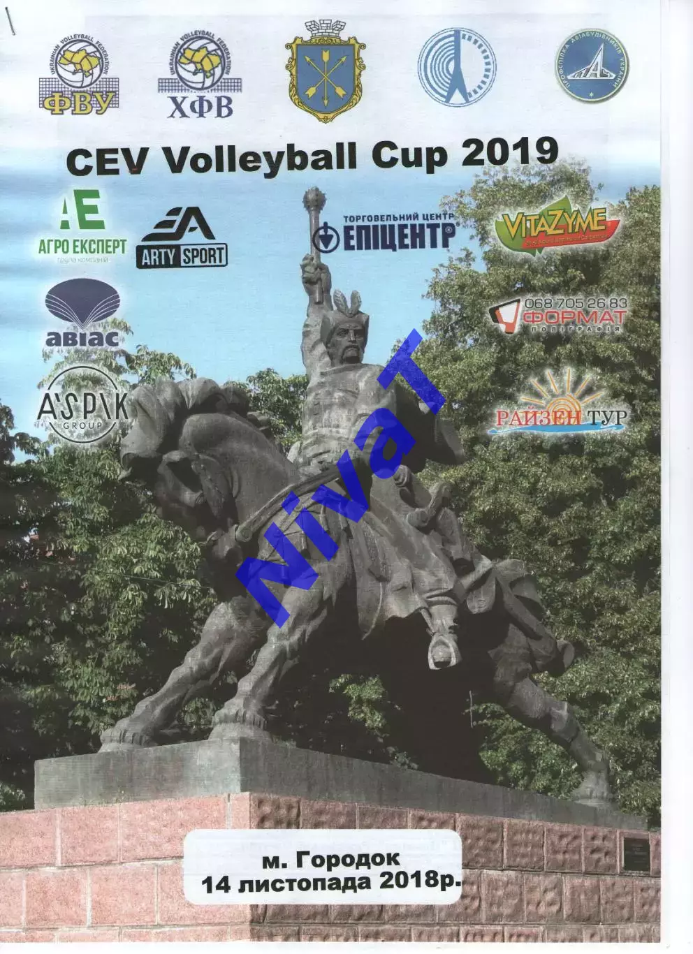 Новатор Хмельницький - Forde VBK 14.11 2018