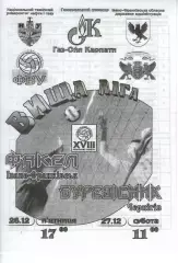 Факел Івано-Франківськ - Буревісник Чернігів 2008