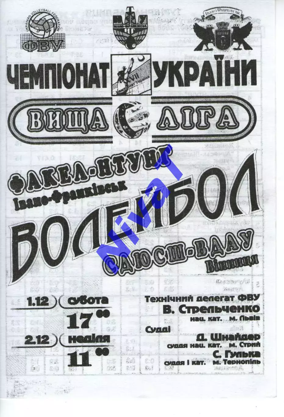 Факел-НТУНГ Івано-Франківськ - СДЮСШ-ВДАУ Вінниця 2007