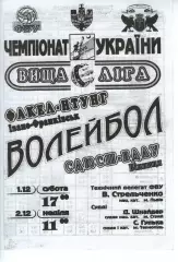 Факел-НТУНГ Івано-Франківськ - СДЮСШ-ВДАУ Вінниця 2007