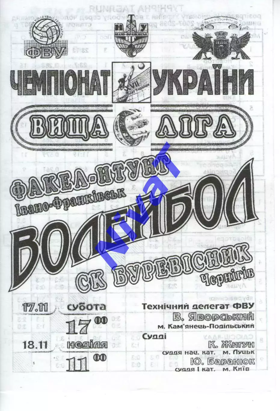 Факел-НТУНГ Івано-Франківськ - Буревісник Чернігів 2007