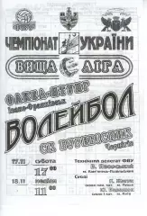 Факел-НТУНГ Івано-Франківськ - Буревісник Чернігів 2007