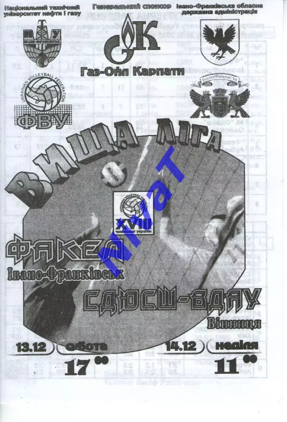 Факел Івано-Франківськ - СДЮСШ-ВДАУ Вінниця 2008