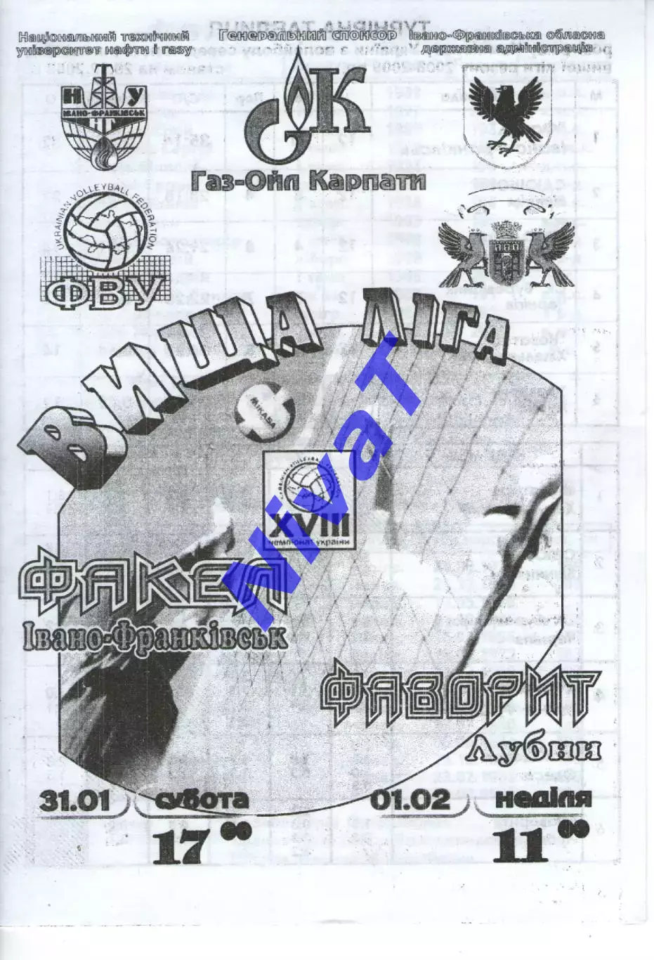 Факел Івано-Франківськ - Фаворит Лубни 2008