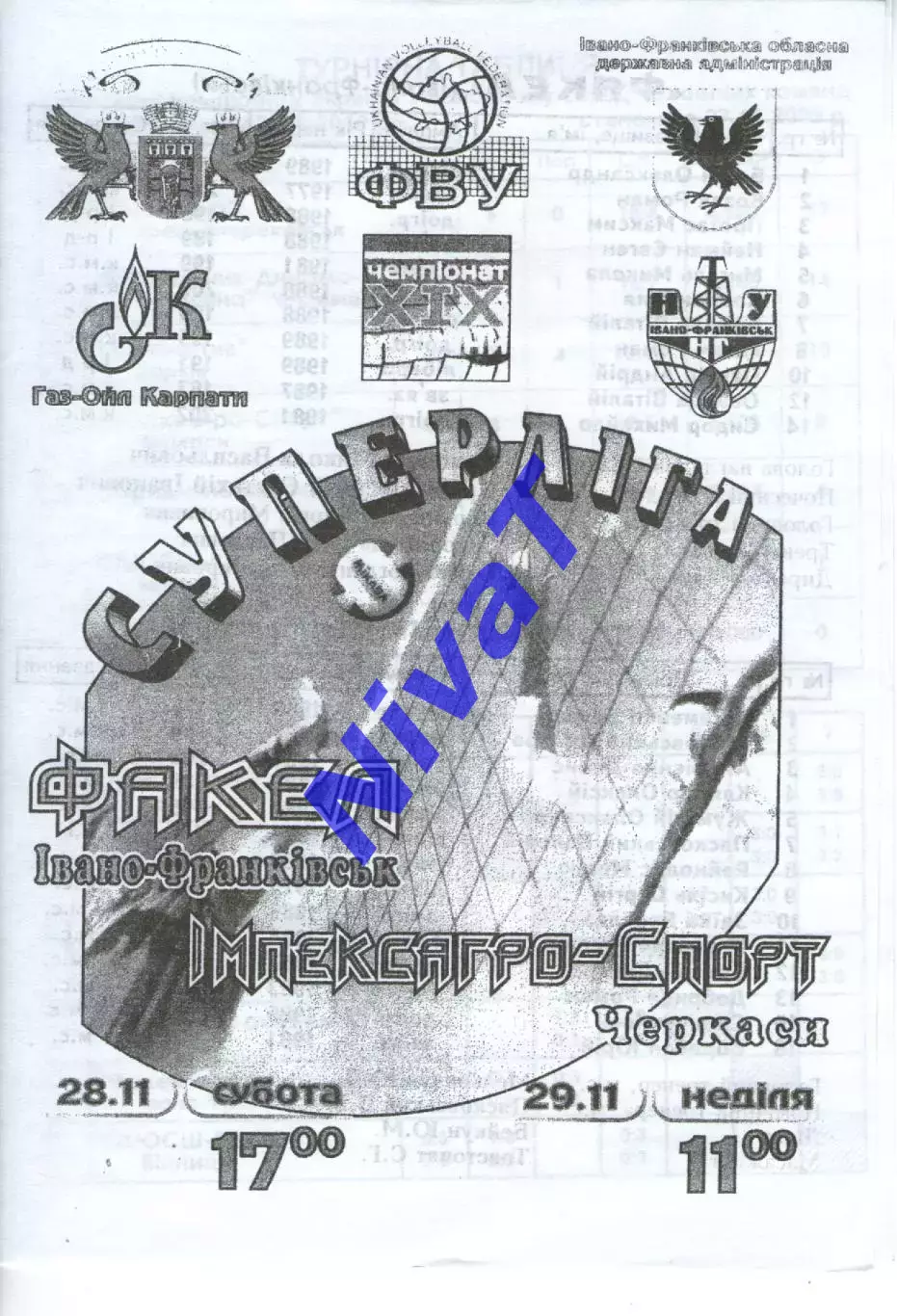 Факел Івано-Франківськ - Імпексагро Спорт Черкаси 2009