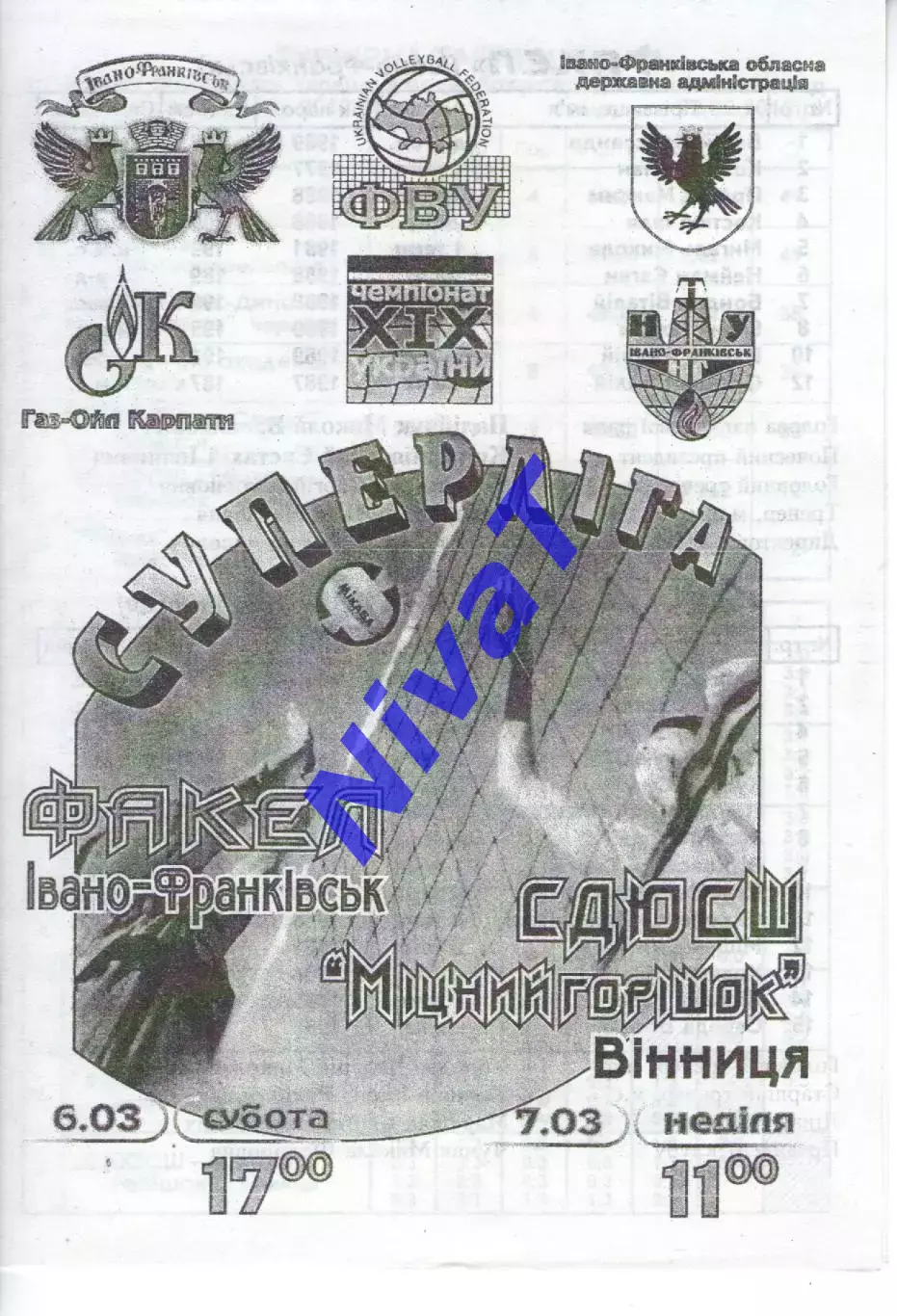 Факел Івано-Франківськ - Міцний горішок Вінниця 2010