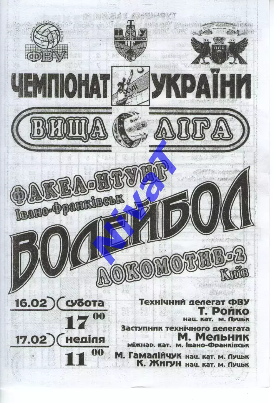 Факел-НТУНГ Івано-Франківськ - Локомотив-2 Київ 2008