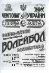 Факел-НТУНГ Івано-Франківськ - Локомотив-2 Київ 2008