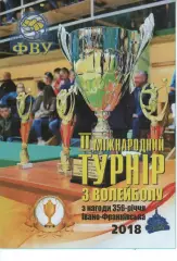 2018 турнір - Україна - Австрія - Швеція - білорусь