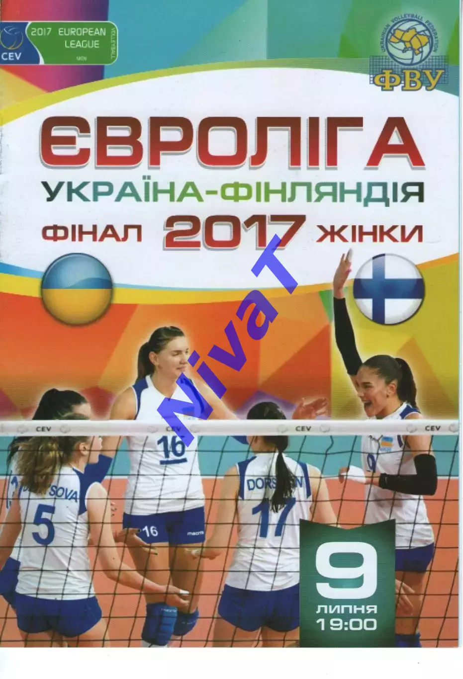 2017 Євроліга - Україна - Фінляндія