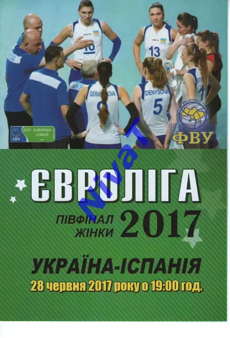 2017 Євроліга - Україна - Іспанія