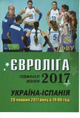 2017 Євроліга - Україна - Іспанія
