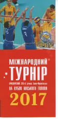 Турнір 2017 - Україна - Латвія - білорусь