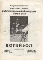 Орбіта Запоріжжя - Емлакбанк Анкара Туреччина 03.12.1989