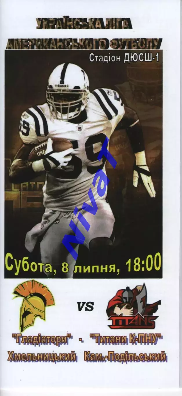 Гладіатори Хмельницький - Титани К-ПНУ Кам'янець-Подільський 08.07.2017