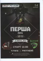 Титани Кам'янець-Подільський - Пантери Полтава 14.07.2018
