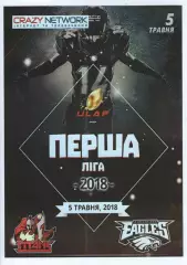 Титани Кам'янець-Подільський - Орли Здолбунів 05.05.2018