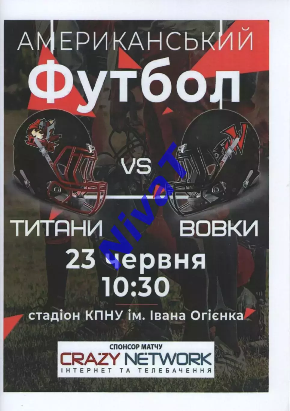 Титани Кам'янець-Подільський - Вінницькі Вовки 23.06.2018