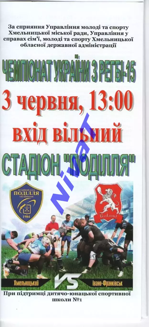Поділля Хмельницький - Роланд Івано-Франківськ 03.06.2017