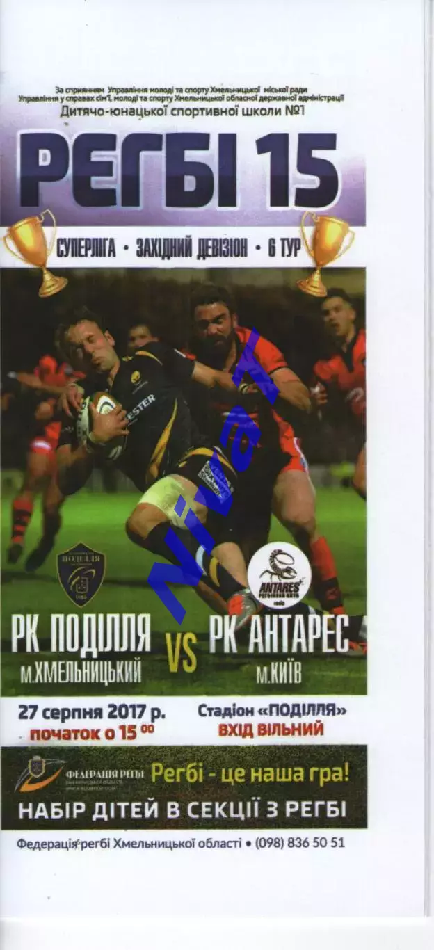 Поділля Хмельницький - Антарес Київ 27.07.2017
