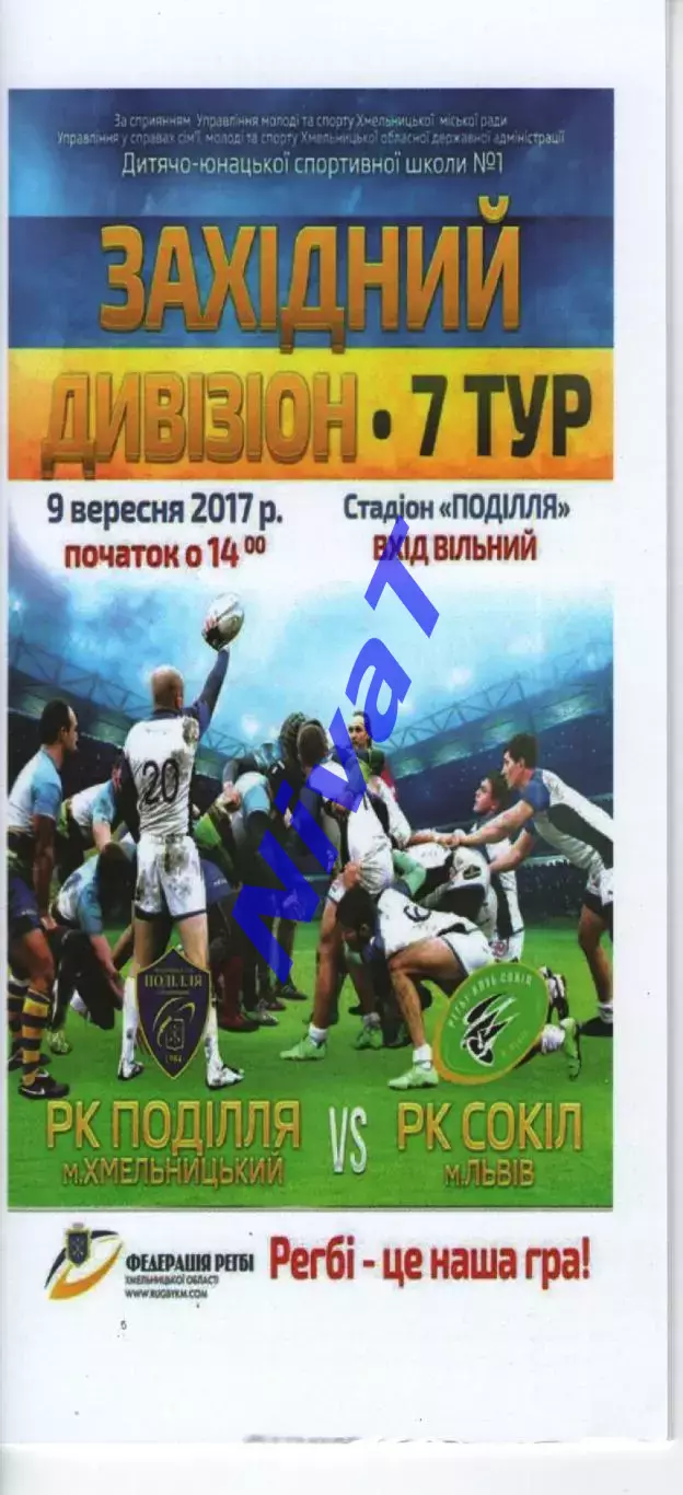 Поділля Хмельницький - Сокіл Львів 09.09.2017