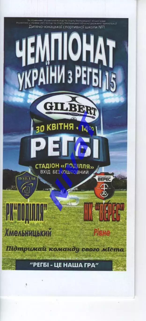Поділля Хмельницький - Верес Рівне 30.04.2017