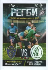 Поділля Хмельницький - Сокіл Львів 04.11.2018