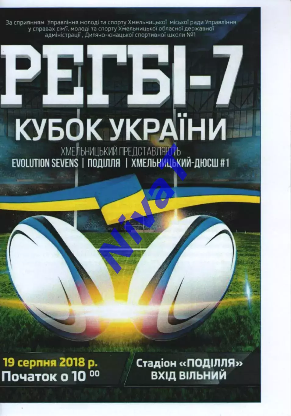 Кубок: Хмельницький, Харків, Дніпро, Львів, Кривий Ріг, Одеса 19.08.2018