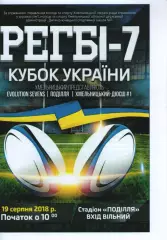 Кубок: Хмельницький, Харків, Дніпро, Львів, Кривий Ріг, Одеса 19.08.2018
