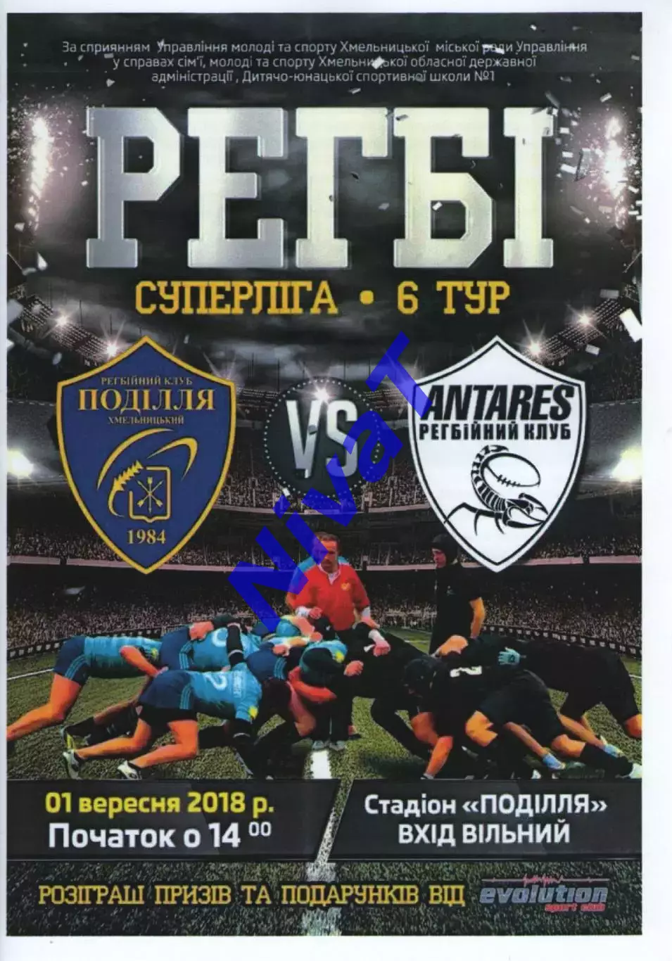 Поділля Хмельницький - Антарес Київ 01.09.2018