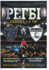 Поділля Хмельницький - Антарес Київ 01.09.2018