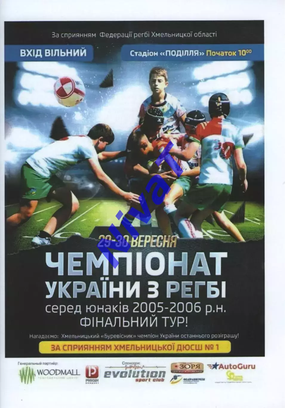 Юнаки: Хмельницький, Київ, Одеса, Кривий Ріг, Ірпінь, Донецьк, Ів-Фр 19.08.2018