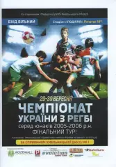 Юнаки: Хмельницький, Київ, Одеса, Кривий Ріг, Ірпінь, Донецьк, Ів-Фр 19.08.2018