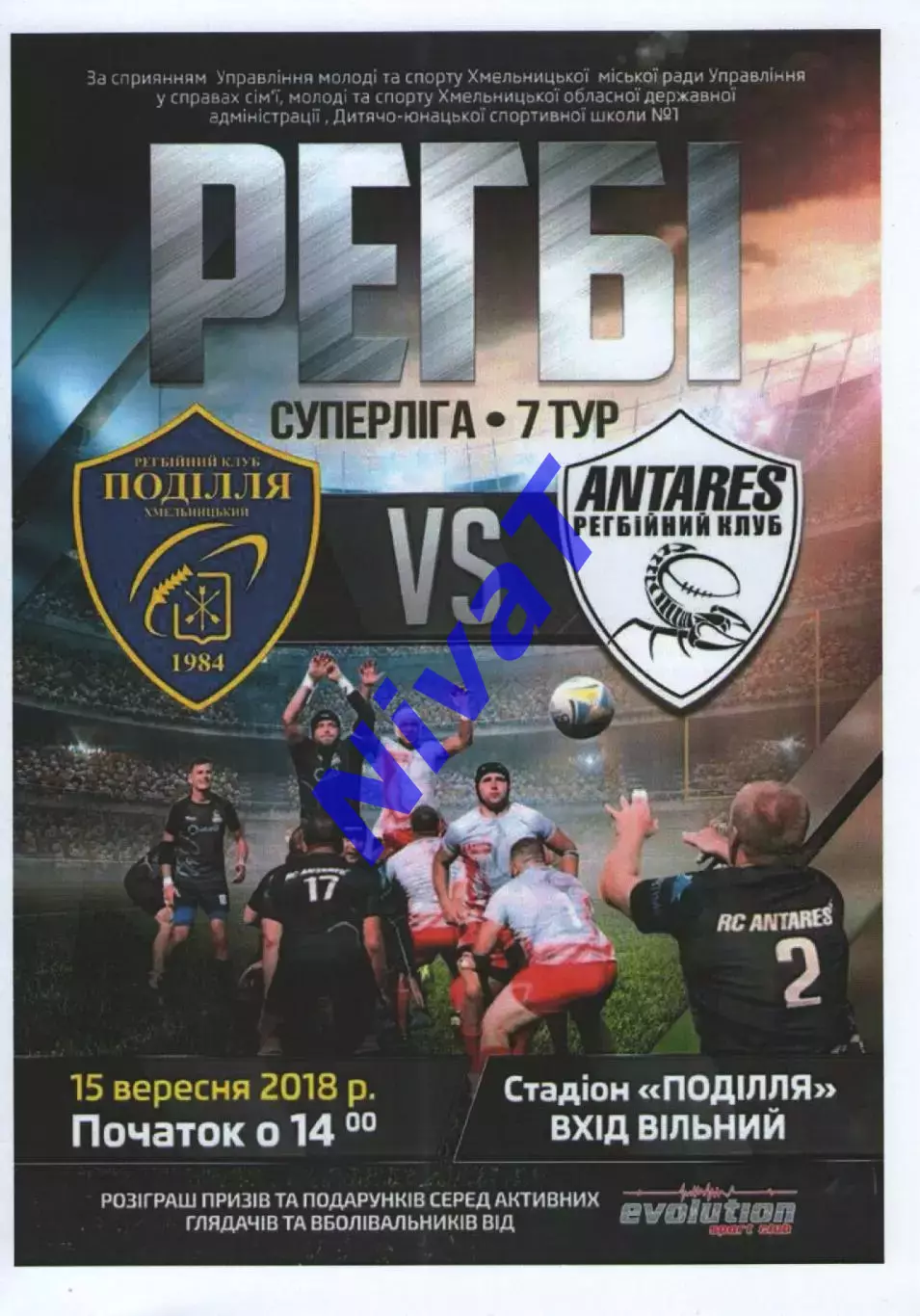 Поділля Хмельницький - Антарес Київ 15.09.2018