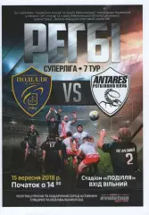 Поділля Хмельницький - Антарес Київ 15.09.2018