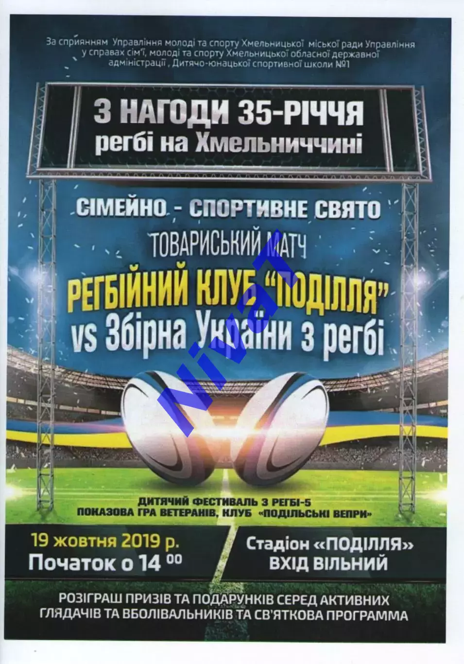 Поділля Хмельницький - збірна України 19.10.2018